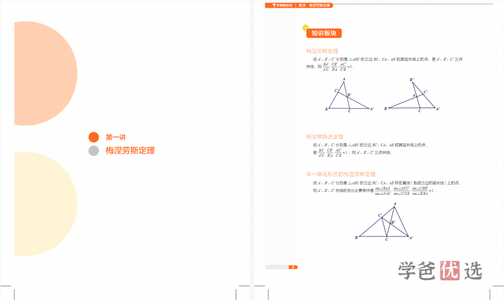 图片[6]-【001583】【高中数学】陈祖维：数学联赛系统课程（兴趣二阶）-学爸优选