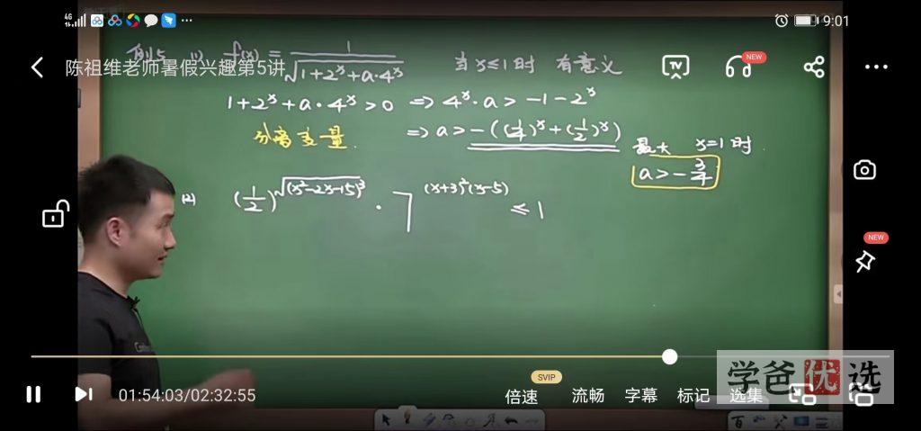 图片[7]-【001584】【高中数学】陈祖维：数学联赛系统课程（兴趣三阶）-学爸优选
