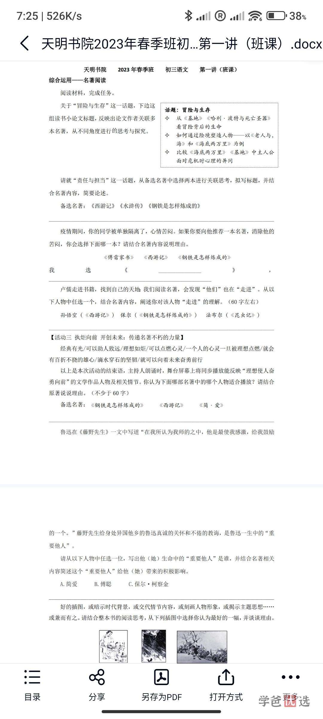 图片[3]-【001602】【初中语文】上海天明书院：初三中考冲刺语文135班-学爸优选