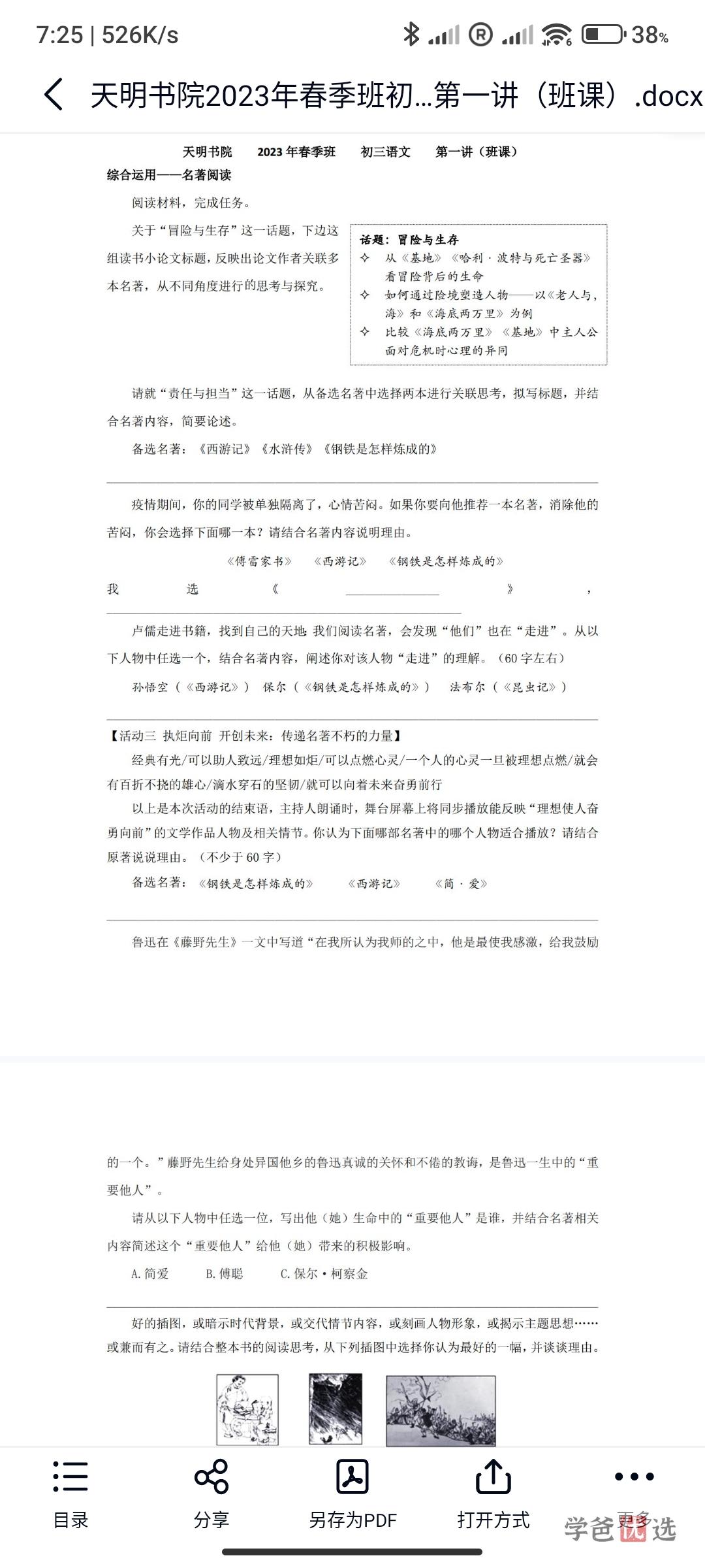 图片[3]-【001602】【初中语文】上海天明书院：初三中考冲刺语文135班-学爸优选