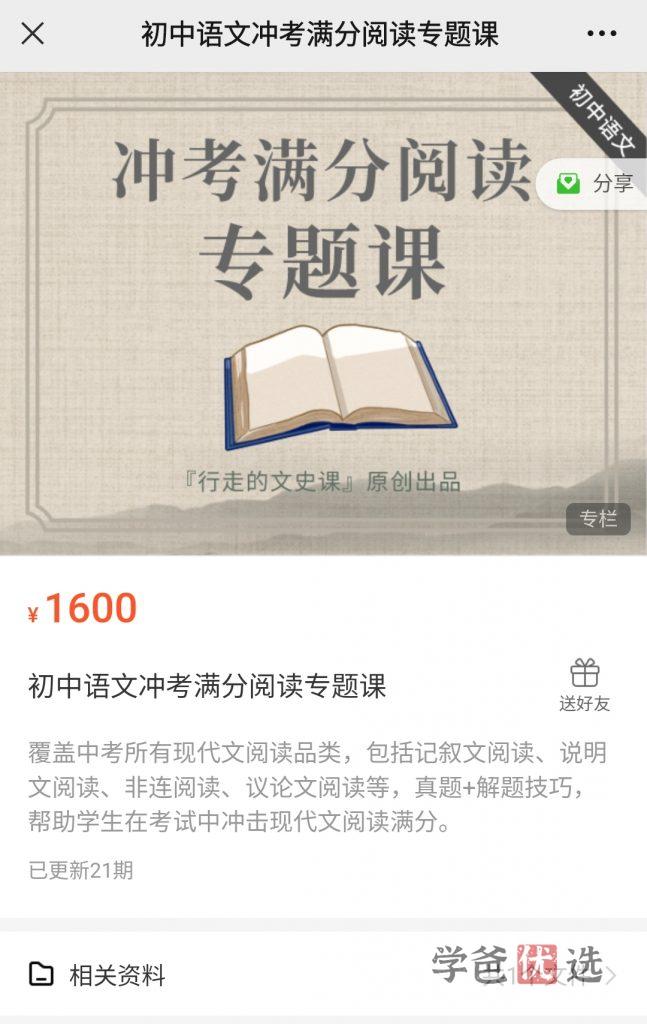 图片[2]-【001137】【初中语文】冲考满分阅读专题（行走的文史课）-学爸优选