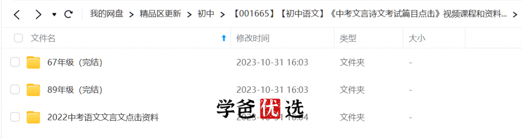 图片[2]-【001665】【初中语文】《中考文言诗文考试篇目点击》视频课程和资料（上海2022届）-学爸优选