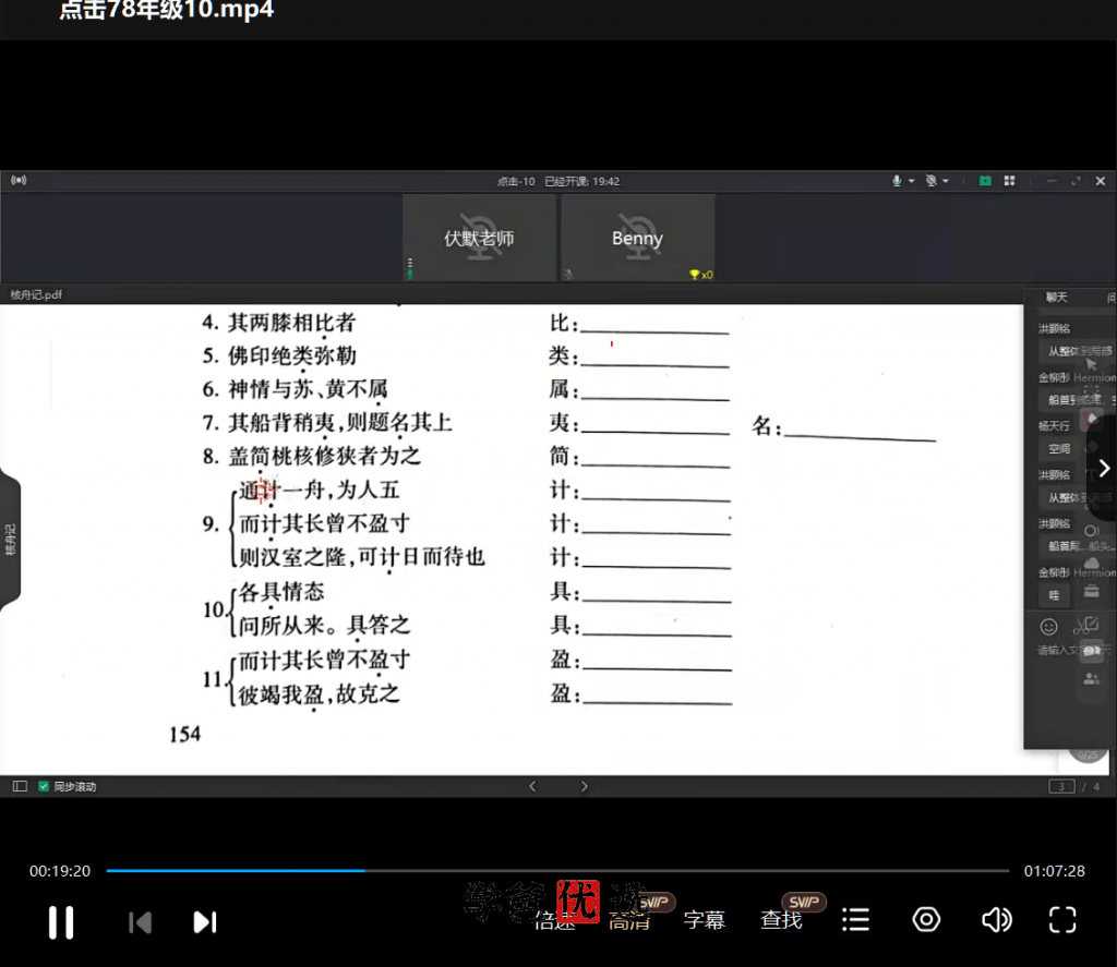 图片[9]-【001665】【初中语文】《中考文言诗文考试篇目点击》视频课程和资料（上海2022届）-学爸优选
