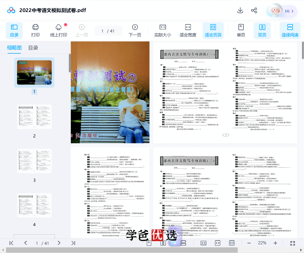 图片[6]-【001665】【初中语文】《中考文言诗文考试篇目点击》视频课程和资料（上海2022届）-学爸优选