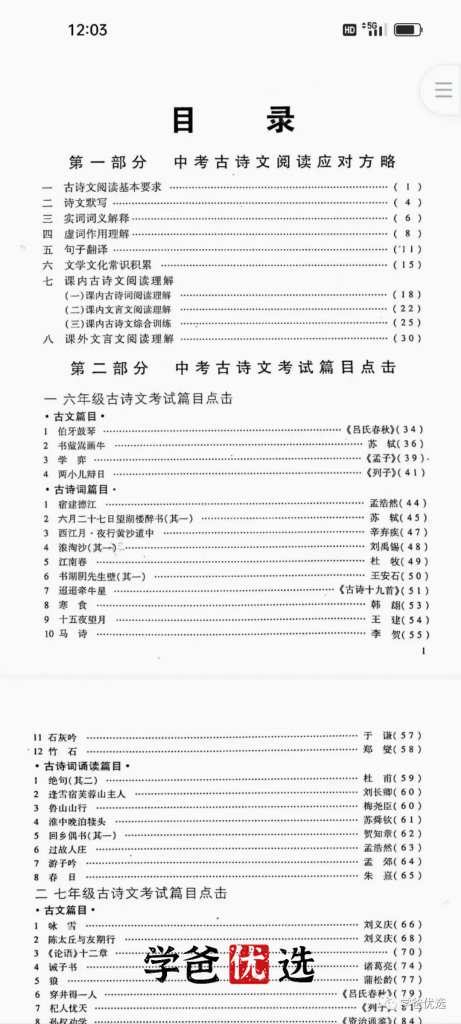 图片[7]-【001665】【初中语文】《中考文言诗文考试篇目点击》视频课程和资料（上海2022届）-学爸优选