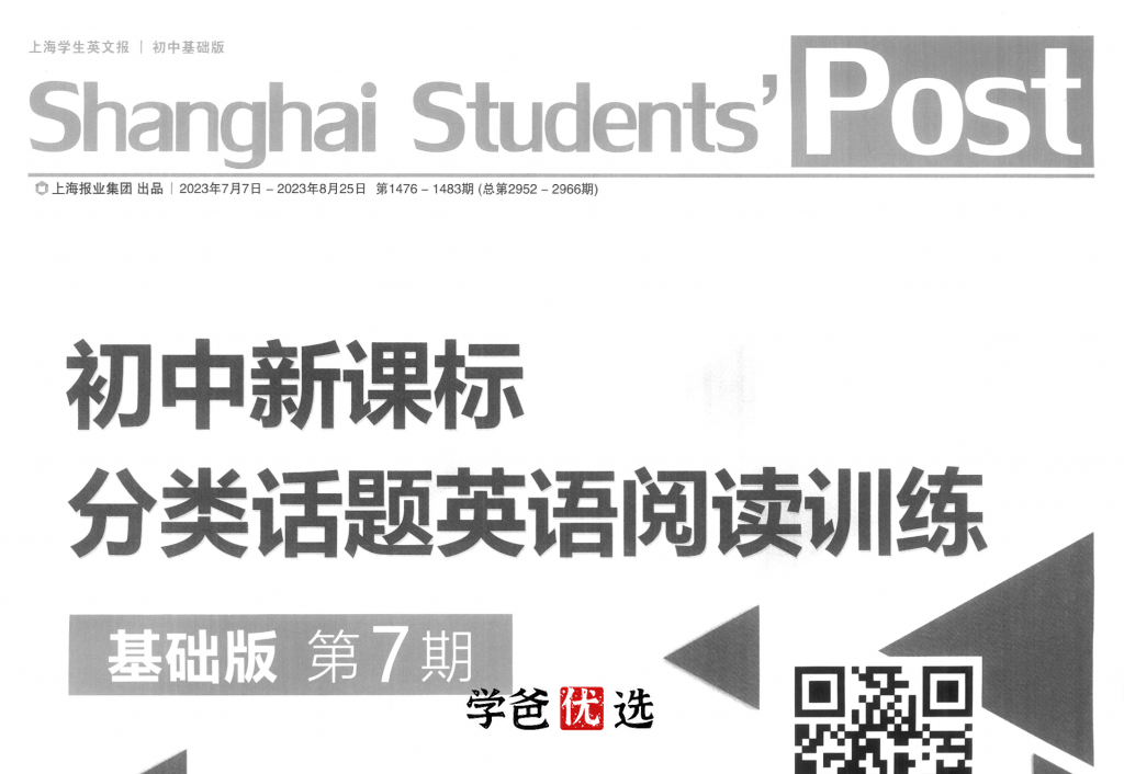 【001766】【初中英语】《分类话题阅读训练》第七期普通版（2023暑刘伟）SSP上海学生英文报-学爸优选