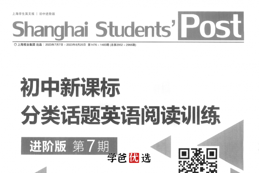 【001767】【初中英语】《分类话题阅读训练》第七期进阶版（2023暑刘伟）SSP上海学生英文报-学爸优选