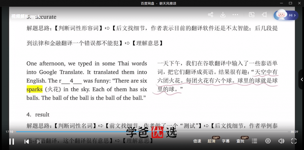 图片[6]-【001812】【初中英语】首字母填空·语篇精读解析·中考基础版·第一季（上海学生英文报SSP）-学爸优选
