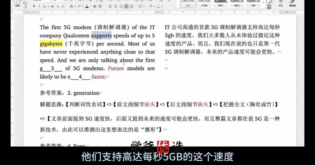 图片[6]-【001813】【初中英语】首字母填空·语篇精读解析·中考进阶版第一季（上海学生英文报SSP）-学爸优选
