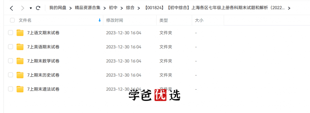 图片[2]-【001824】【初中综合】上海各区七年级上册各科期末试题和解析（2022-2023学年）-学爸优选