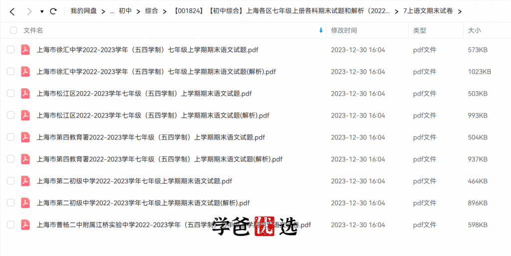 图片[3]-【001824】【初中综合】上海各区七年级上册各科期末试题和解析（2022-2023学年）-学爸优选