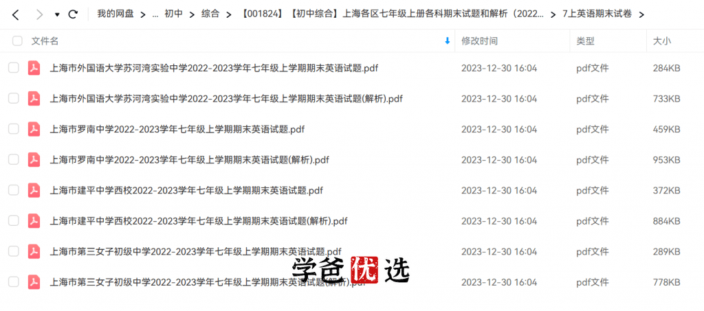 图片[4]-【001824】【初中综合】上海各区七年级上册各科期末试题和解析（2022-2023学年）-学爸优选