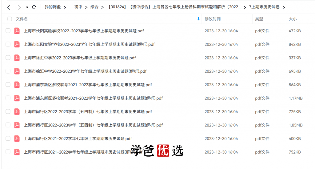 图片[6]-【001824】【初中综合】上海各区七年级上册各科期末试题和解析（2022-2023学年）-学爸优选