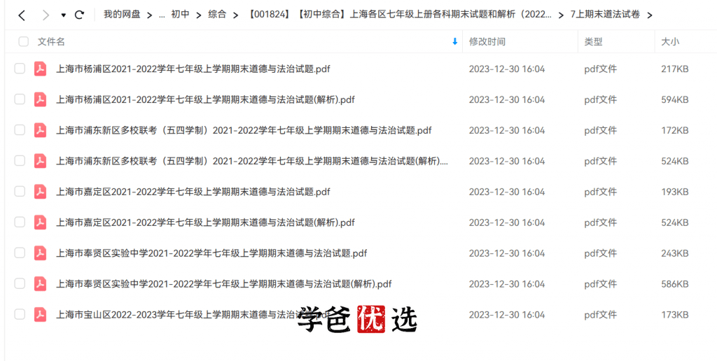 图片[7]-【001824】【初中综合】上海各区七年级上册各科期末试题和解析（2022-2023学年）-学爸优选