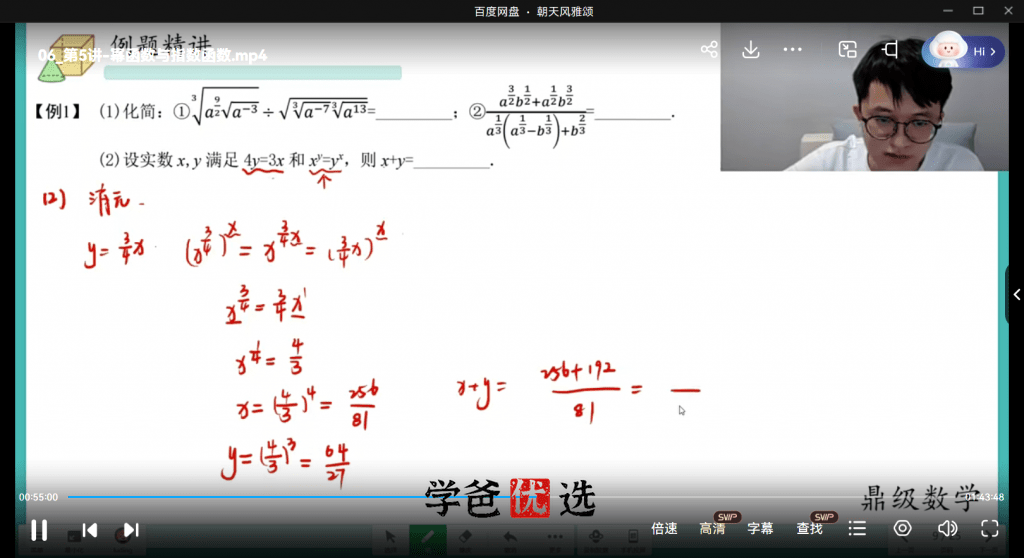 图片[6]-【001839】【高中数学】卢鼎：高联一试系统课第1期（视频和讲义）-学爸优选