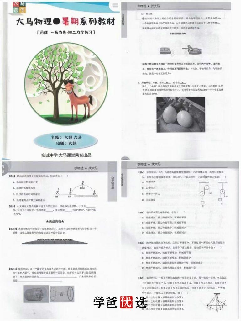 图片[3]-【000084】【初中物理】北京大马课堂：三个季度学完初中物理基础-学爸优选