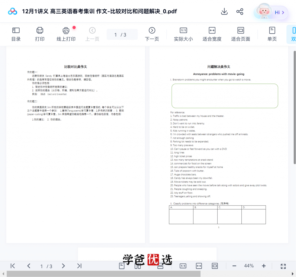 图片[7]-【001880】【高中英语】上海中学大师班：2024高中英语冲考写作新课-学爸优选