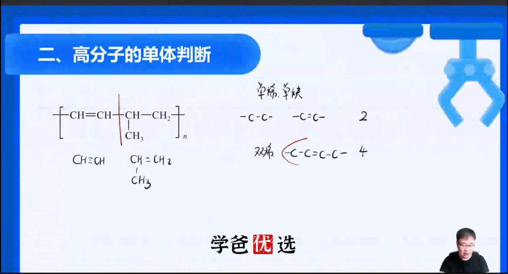 图片[5]-【001883】【高中化学】李政：有机化学强效逆袭班（2023）-学爸优选