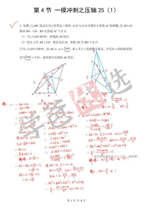 图片[4]-【000023】【初中数学】中考数学一模压轴冲刺（上海兰生复旦上外）-学爸优选