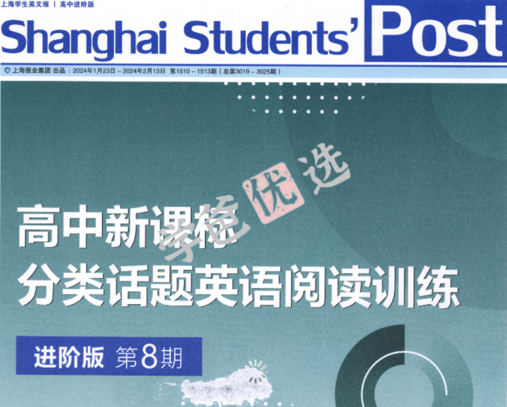 【001910】【高中英语】《分类话题阅读训练》第八期进阶版（2024寒刘伟）SSP上海学生英文报-学爸优选