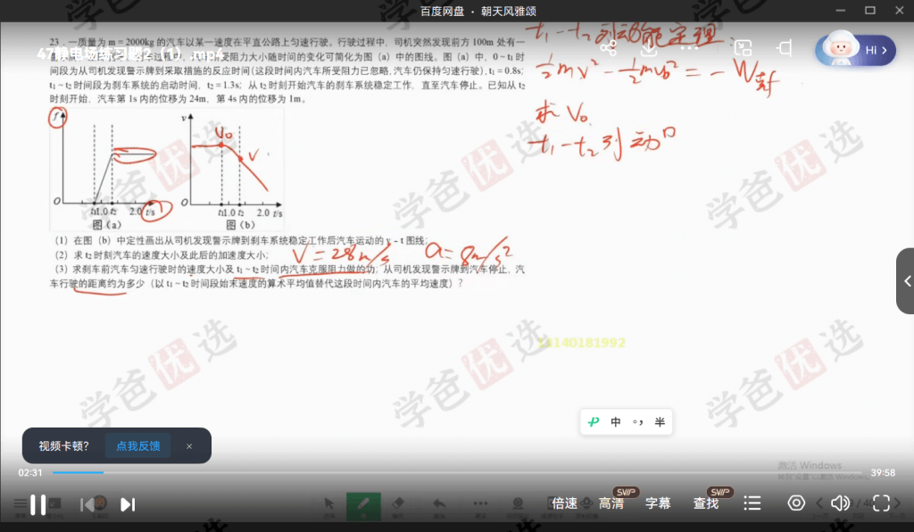 图片[4]-【001927】【高中物理】王春阳系统课：高三专题（电学）-学爸优选