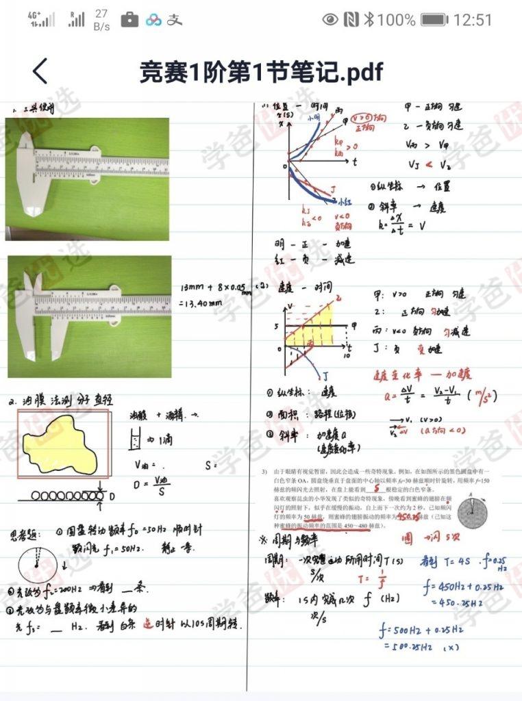 图片[6]-【000097】【初中物理】质心：初中物理竞赛六阶课程全套（张婷）-学爸优选