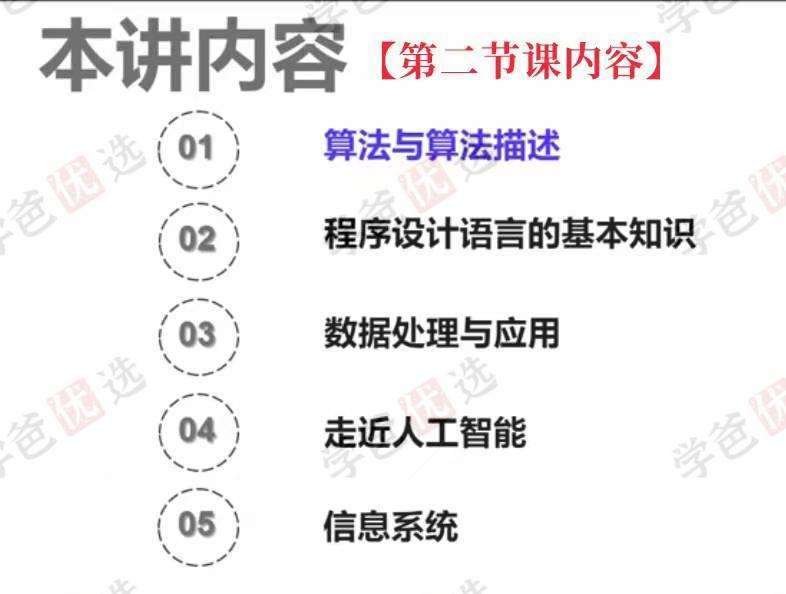 图片[3]-【002140】【高中综合】XES培优：上海分校2023高一信息技术合格考冲刺班-学爸优选