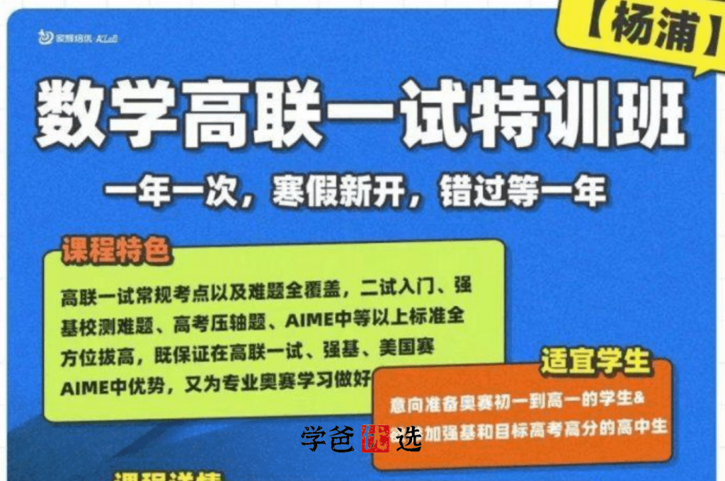 【001850】【高中数学】上海家辉康嘉引：高联一试特训班全年系统课-学爸优选