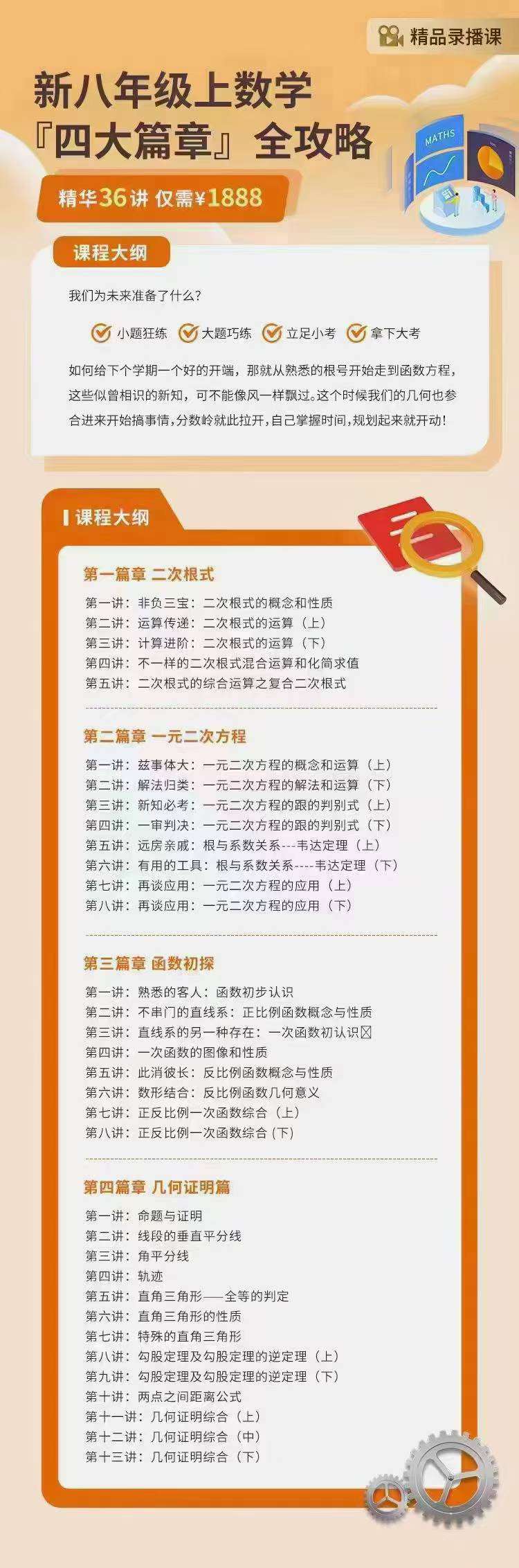 图片[3]-【003185】【初中数学】上海笔笔逗：八年级上册《四大篇章全攻略》（一元二次方程、二次根式、函数、几何证明）-学爸优选