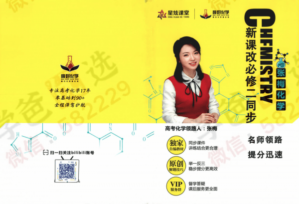 【002274】【高中化学】张梅：高一化学必修二（新课改同步提高）-学爸优选