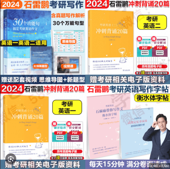 图片[2]-【002372】【大学英语】石雷鹏2024考研英语完整版-学爸优选