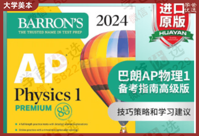 【002373】【综合国际课程】【资料】AP热门课程备考指南（巴郎2024新版）BARRON-学爸优选