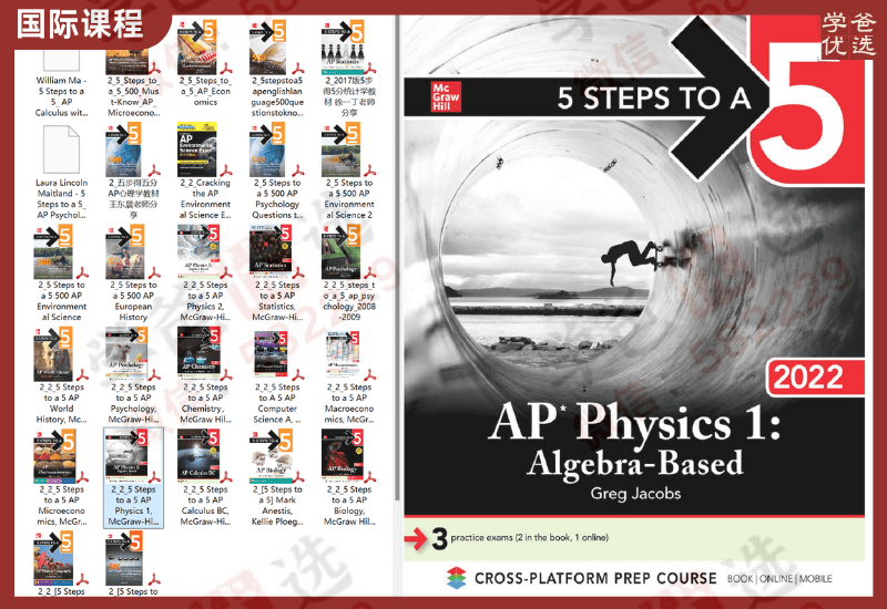 【002377】【综合国际课程】【资料】AP全科考试指南《5 Steps to A 5》Test Prep & Study Guides-学爸优选