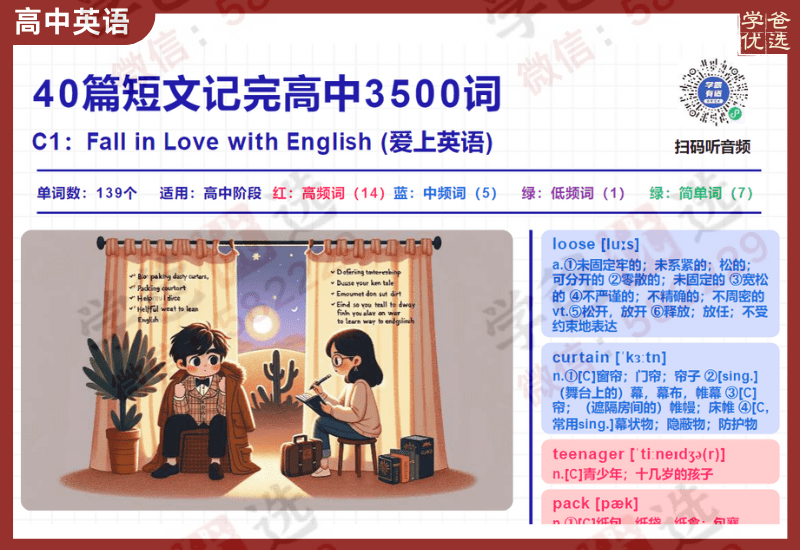 【002397】【高中英语】【资料】【免费】40篇短文记完高中3500核心词汇（音频+单词批注班精美排版讲义）-学爸优选