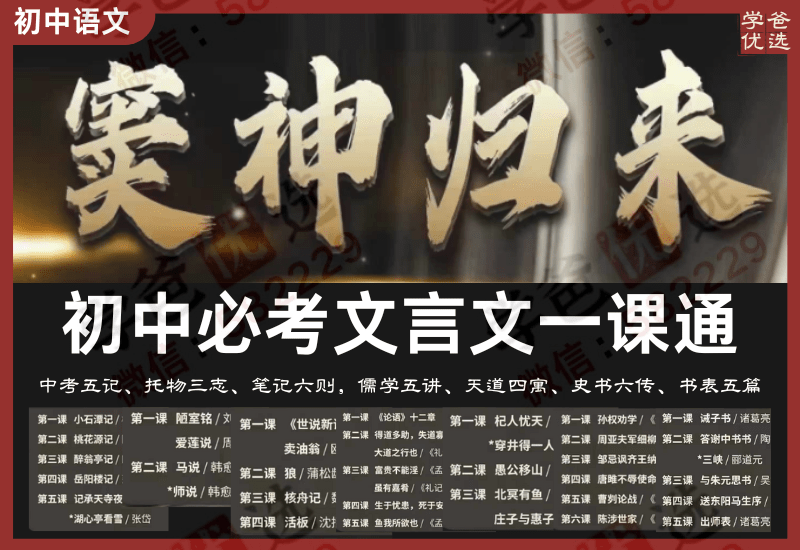 【002424】【初中语文】豆神：初中必考文言文一课通（2024新版）窦昕、赵伯奇、朱雅特-学爸优选