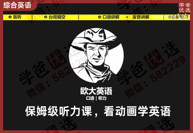 【002426】【综合英语】【免费】看动画动漫学英语-听力详解保姆级教学-学爸优选