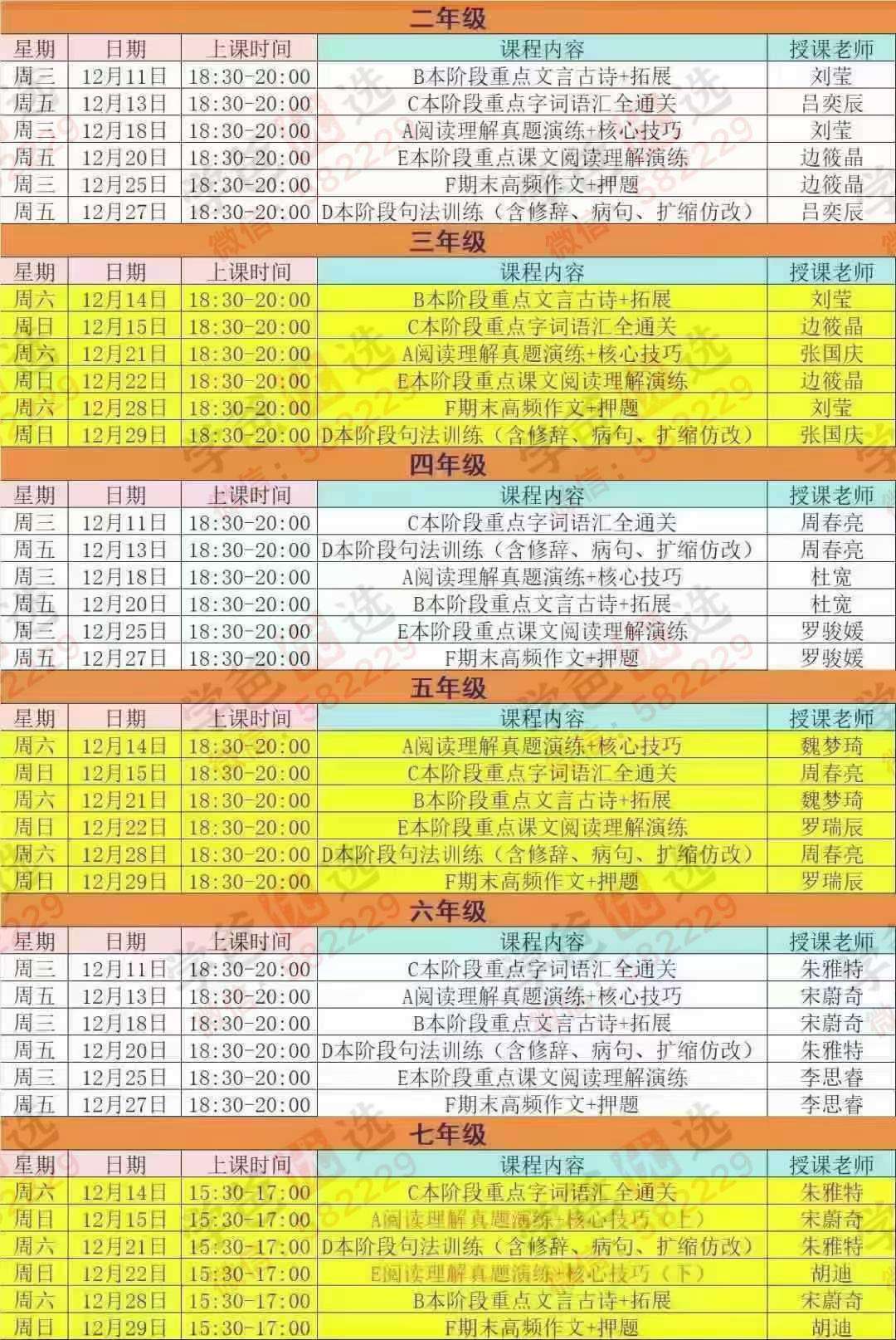 图片[2]-【002911】【小学语文】【加密】豆神：语文期末保尖课（刘莹，朱雅特、张国庆，魏梦琦等）2-7年级-学爸优选