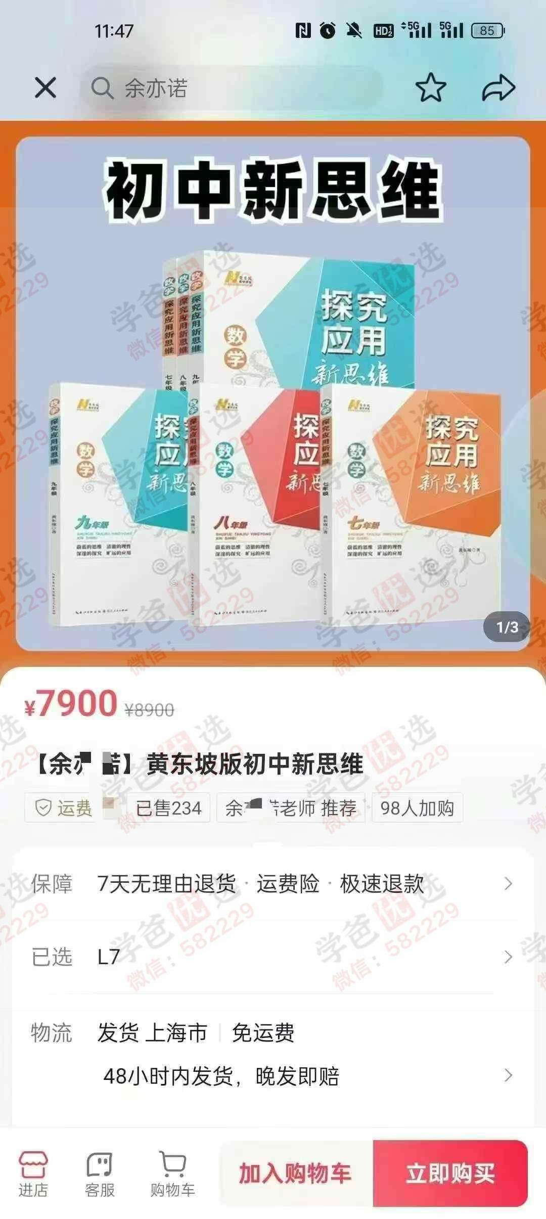 图片[2]-【002916】【初中物理】【加密】余亦诺《探究应用新思维》8年级-学爸优选