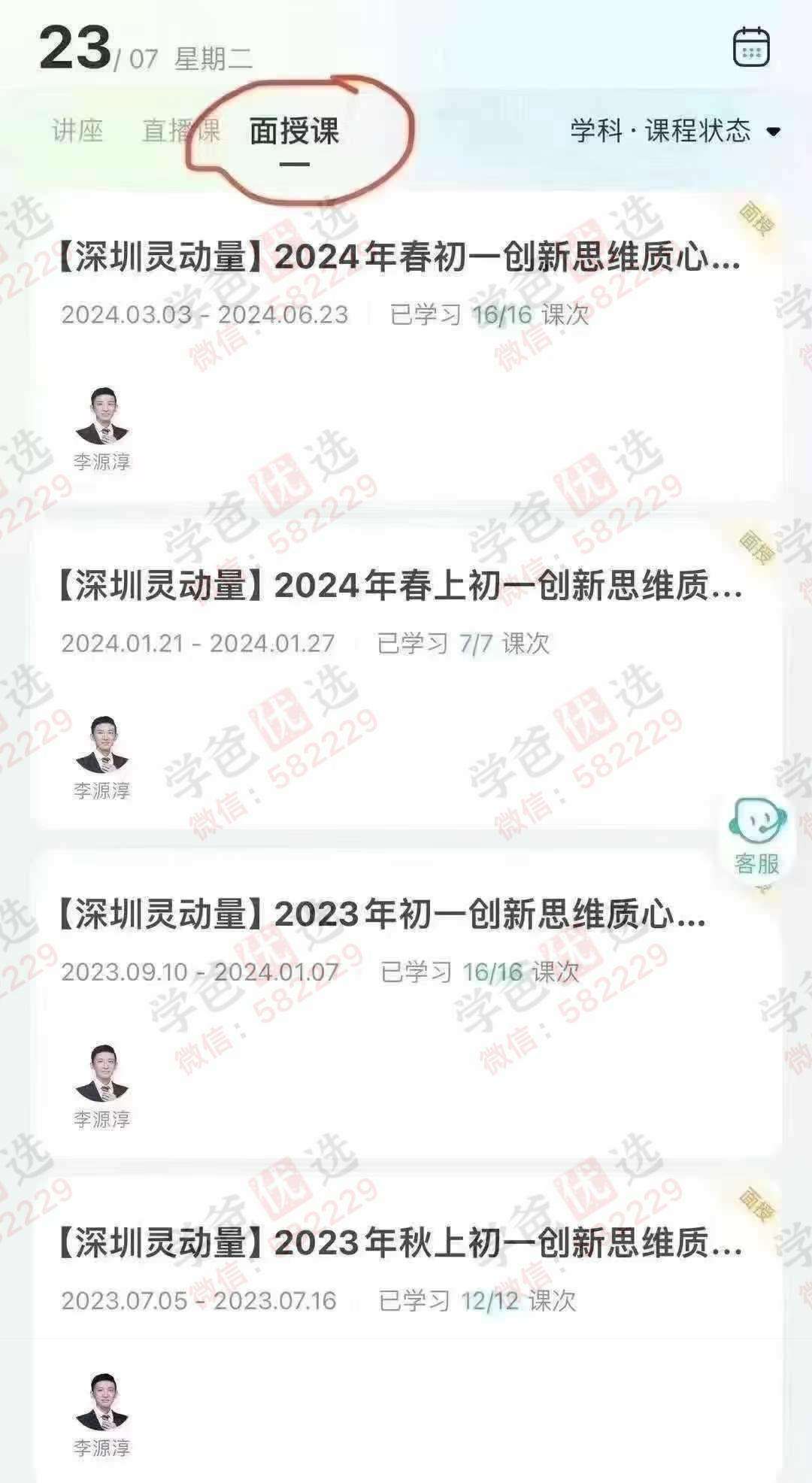图片[2]-【002925】【初中数学】【加密】质心：初一创新思维（一年学完初联数学基础）李源淳-学爸优选