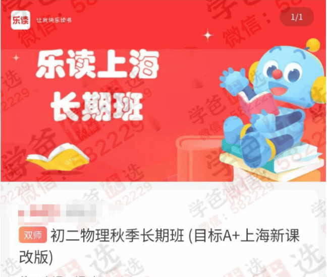 【002928】【初中物理】【加密】学而思乐读：​王浴锡初二物理A+、彭睿初三物理A+（沪教版）-学爸优选