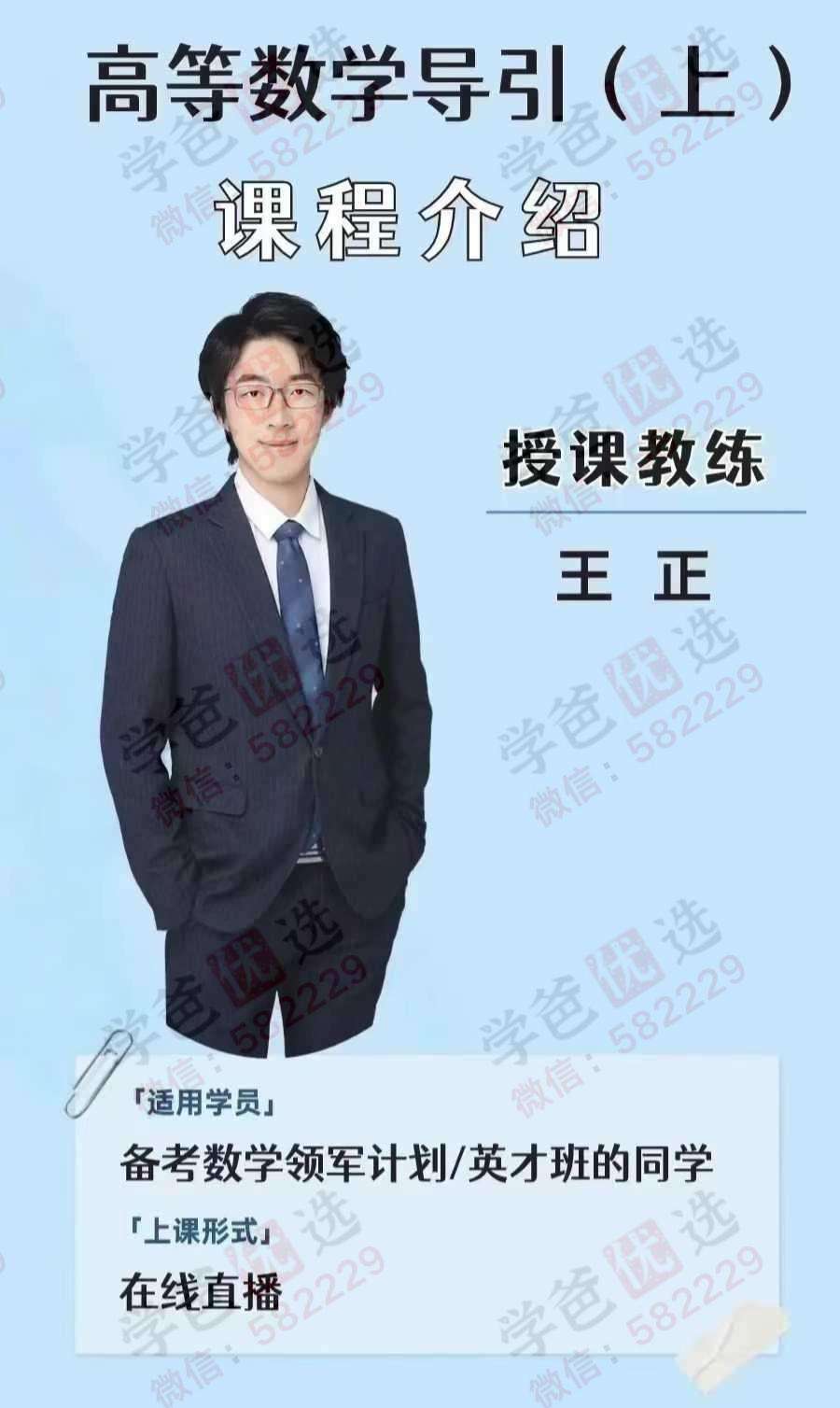 图片[2]-【002929】【高中数学】【加密】学而思培优：高等数学兴趣班（王正）24春寒秋-学爸优选