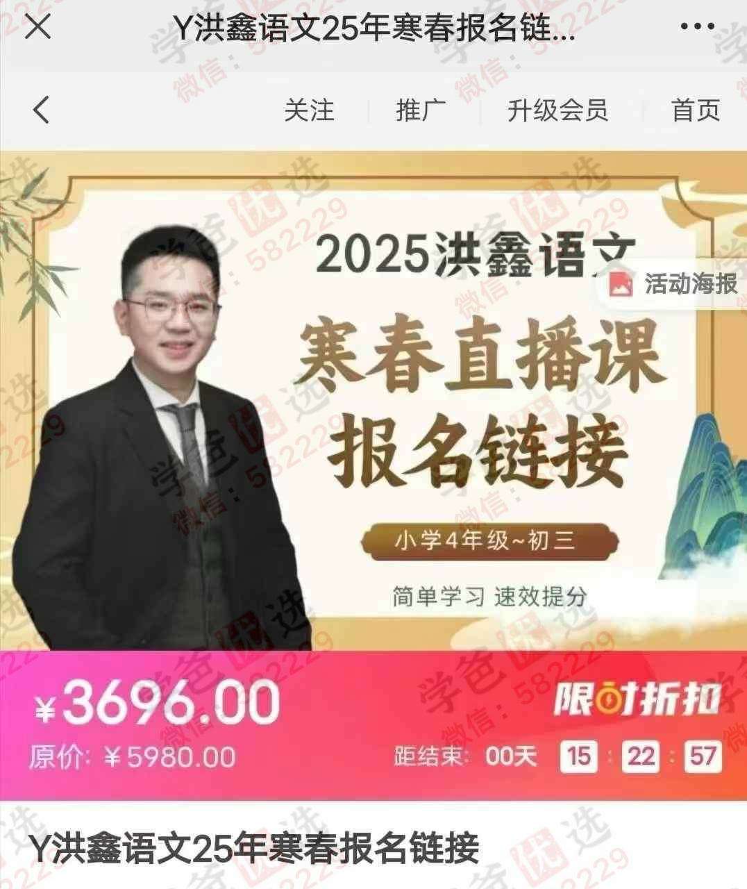 【002932】【综合语文】【加密】洪鑫语文2025寒春（小低、小高、初中、高中）-学爸优选