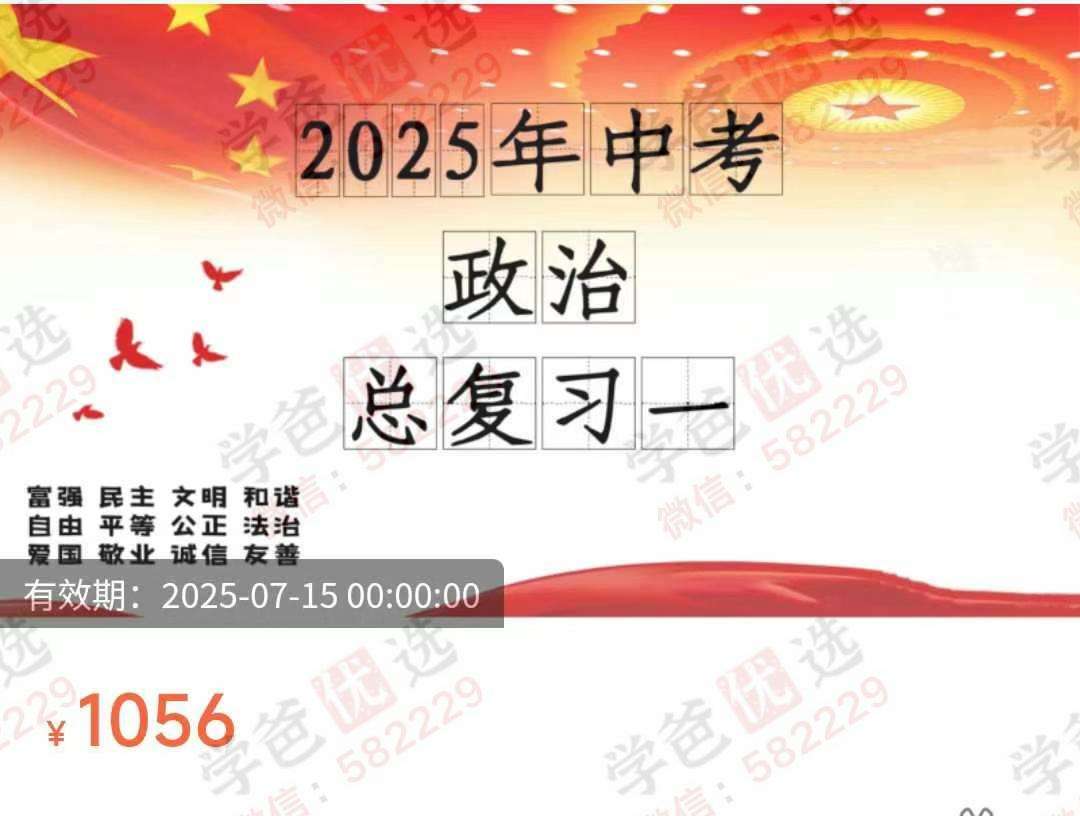 【002935】【初中道法】【初中历史】【加密】25届中考总复习一轮二轮-学爸优选