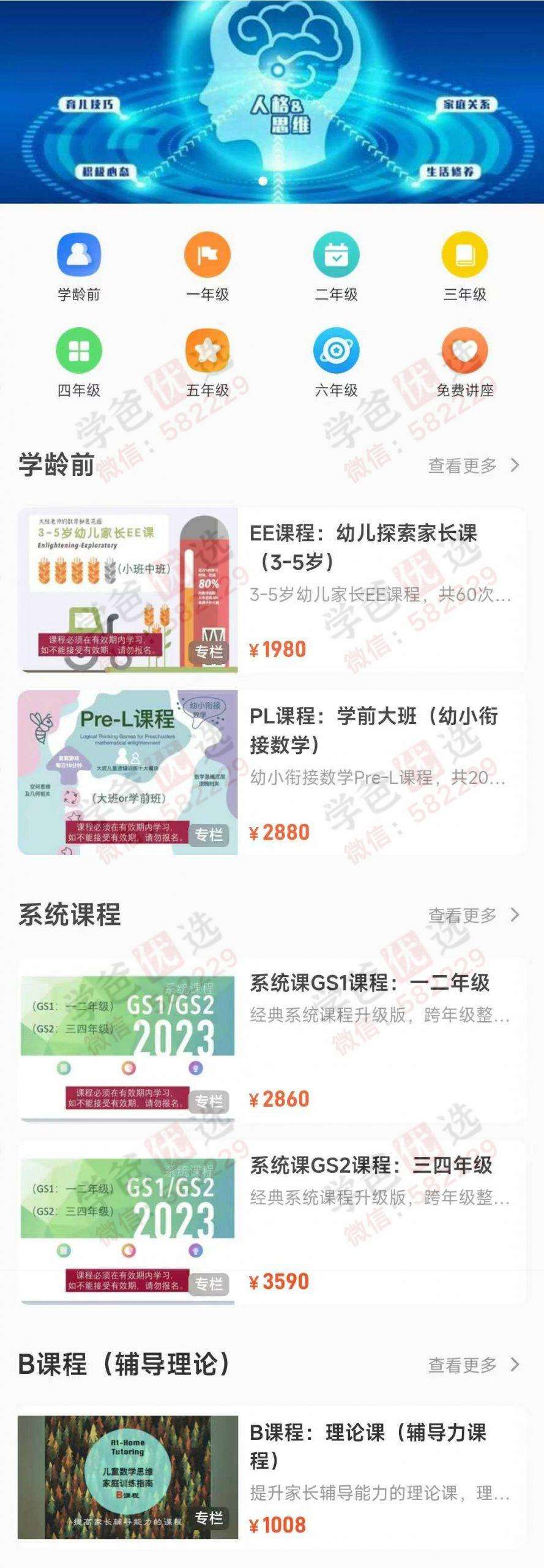 【002938】【小学数学】【加密】大陆博士数学系列​（学龄前课程+计算训练+数感与视觉训练+1-6年级数学）-学爸优选