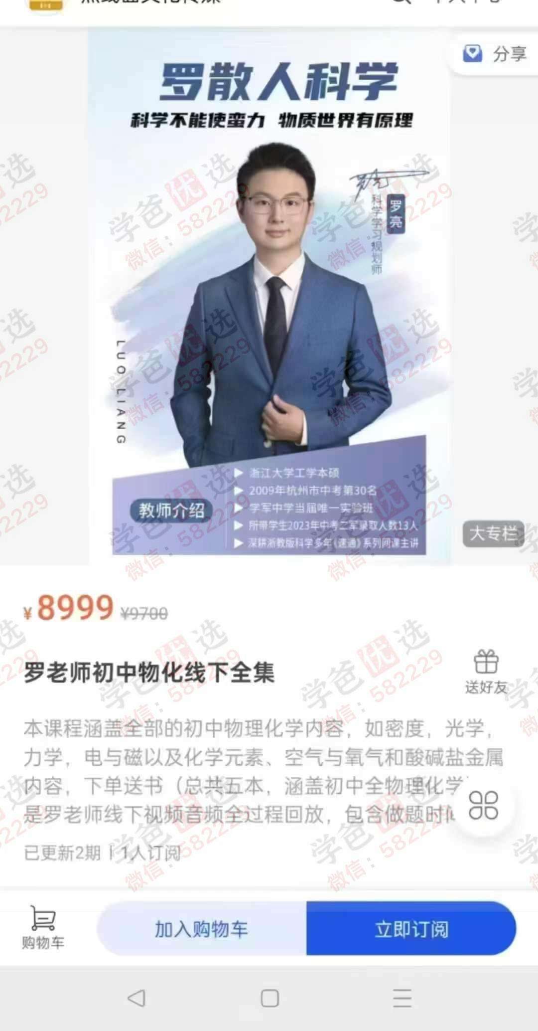 图片[2]-【002939】【初中科学】【加密】罗亮：物理化学全集（浙教版）-学爸优选