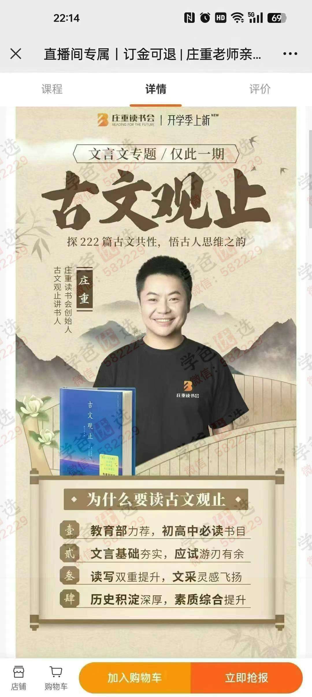 图片[2]-【002942】【综合语文】【加密】庄重老师《古文观止》文言文专题-学爸优选