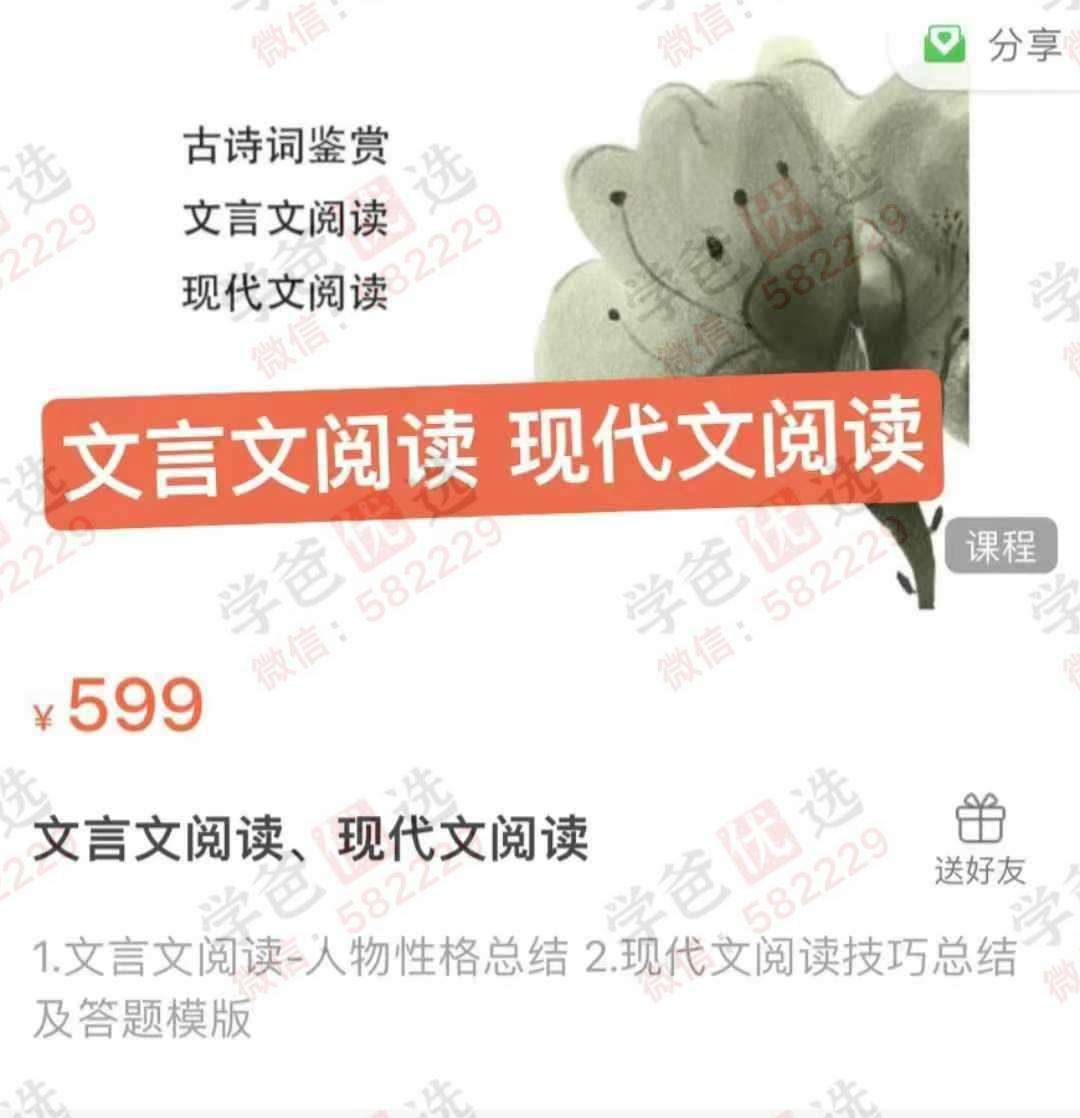 【002945】【初中语文】【加密】2024中考语文阅读课现代文+文言文快速提分-学爸优选