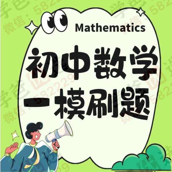 【002947】【初中数学】【加密】上海25届中考一模真题刷题（12区）-学爸优选