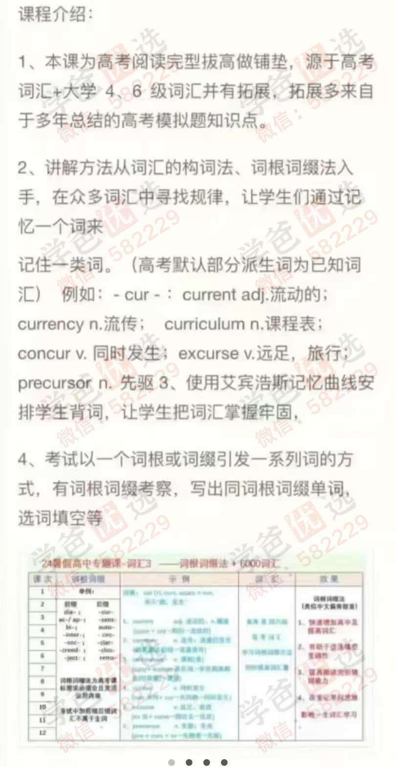 【002951】【高中英语】【加密】Jessica：高中6000词汇专项课12讲（李冬梅）-学爸优选