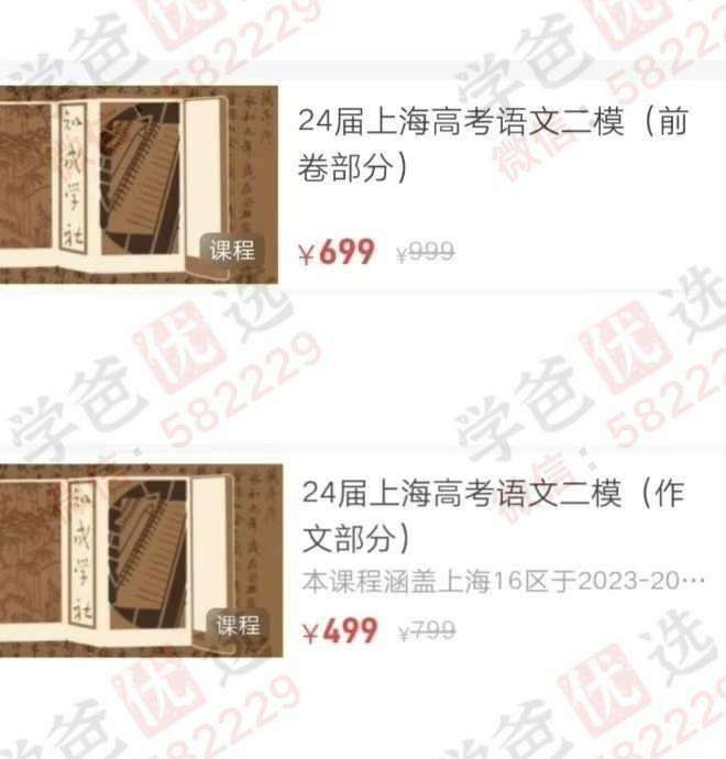 【002953】【高中语文】【加密】上海高考二模视频课程（2024届华二小胖语文）-学爸优选